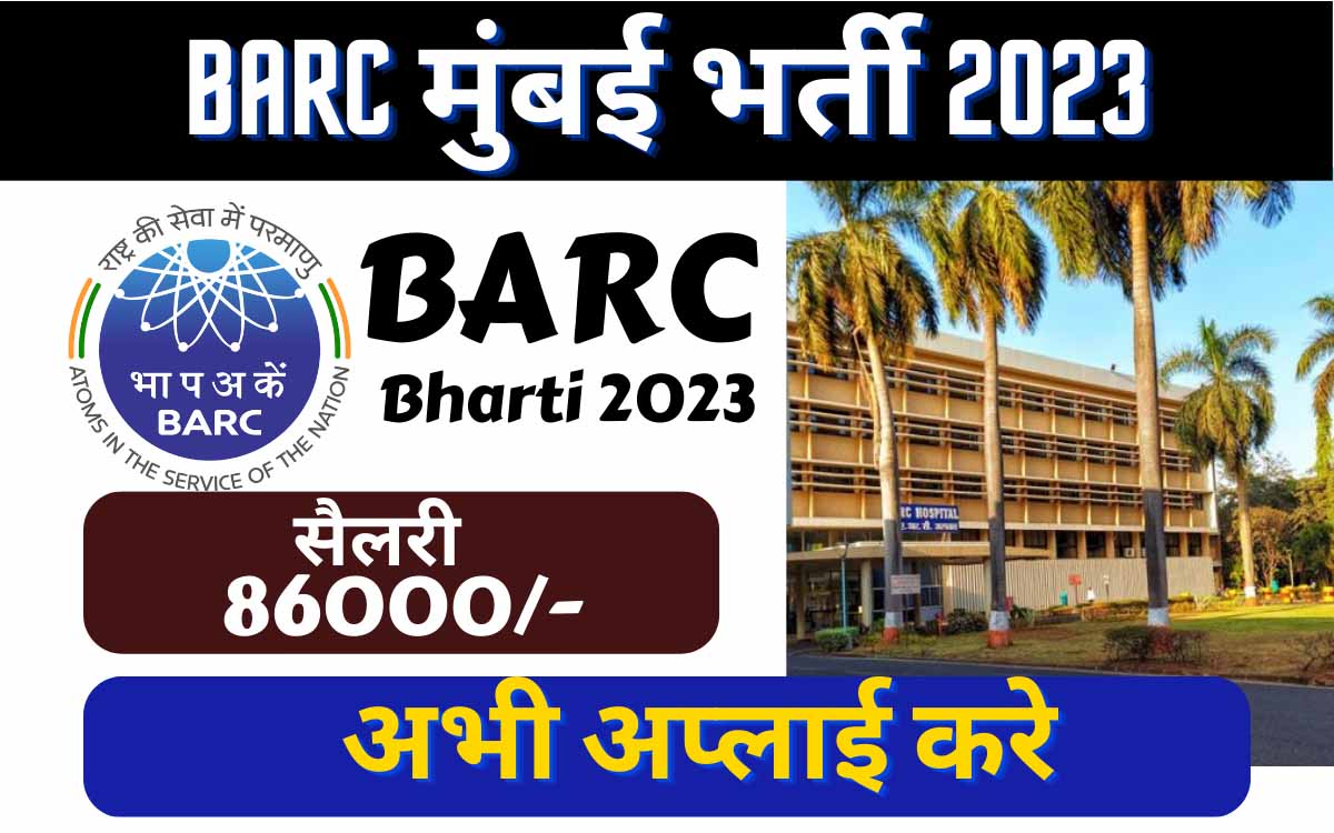BARC Mumbai Bharti 2023