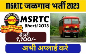 MSRTC Bharti 2023